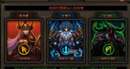 阵营选择