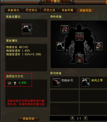 装备改造