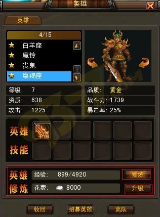 梁山传奇英雄升级
