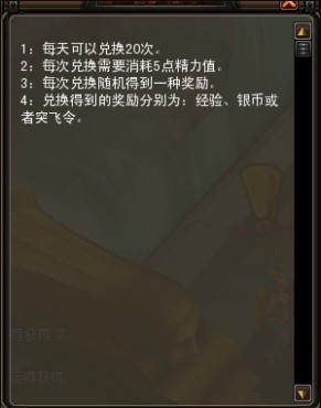 梁山传奇精力值兑换