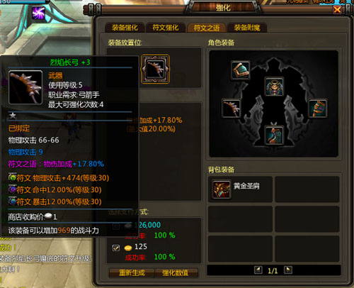 梁山传奇符文之语