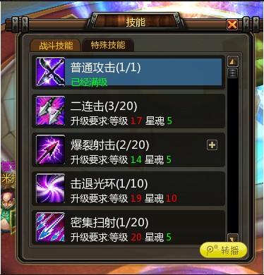 梁山传奇星魂系统攻略