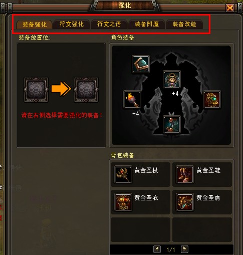装备怎样进行锻造 详细介绍装备强化方法